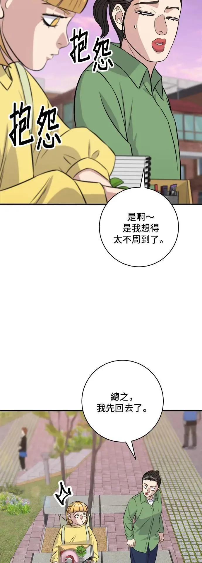 第184话 汽水 第17页