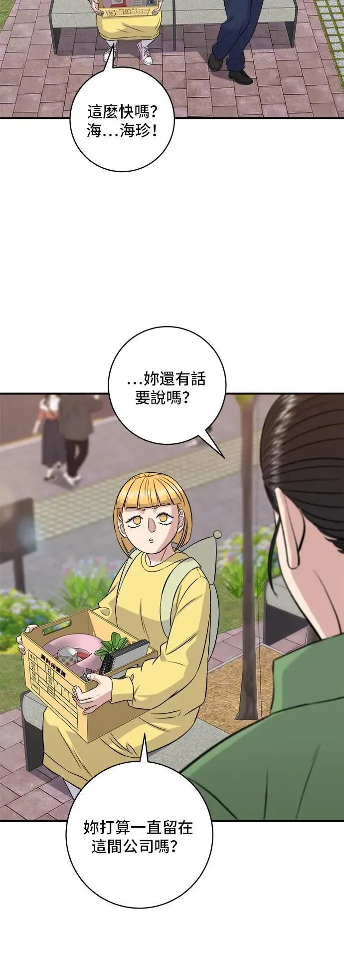 第184话 汽水 第18页