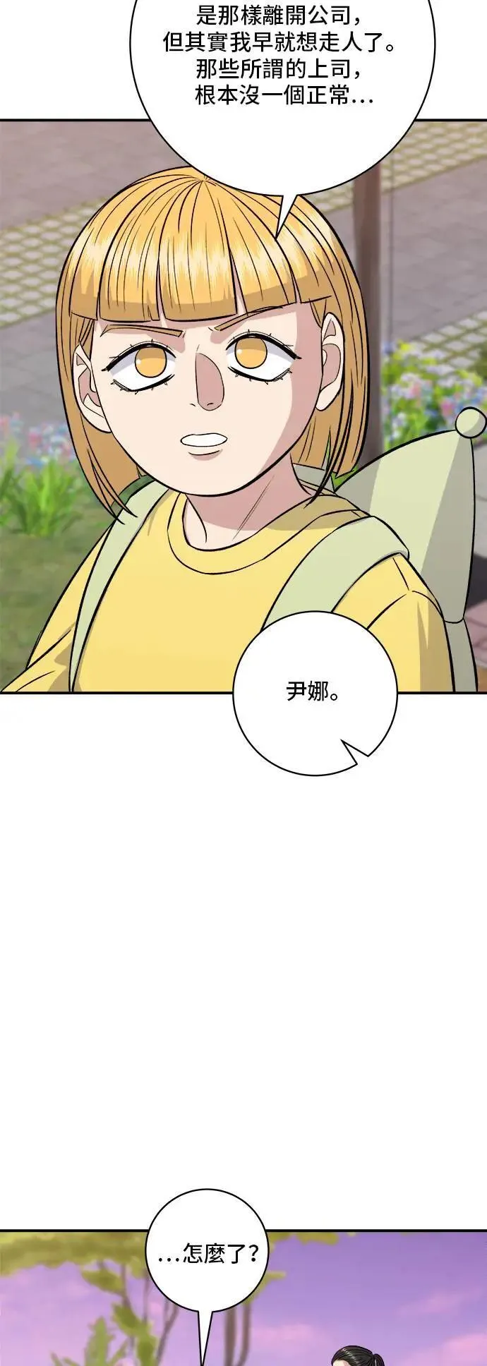 第184话 汽水 第20页