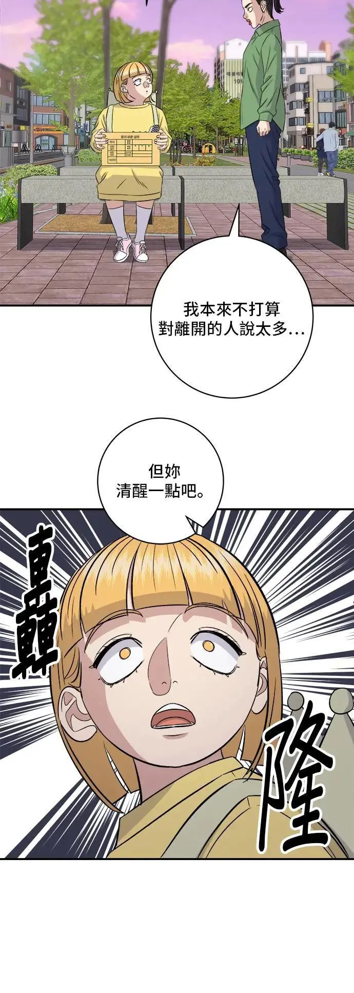 第184话 汽水 第21页
