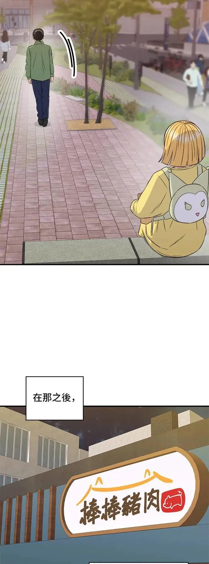 第184话 汽水 第23页