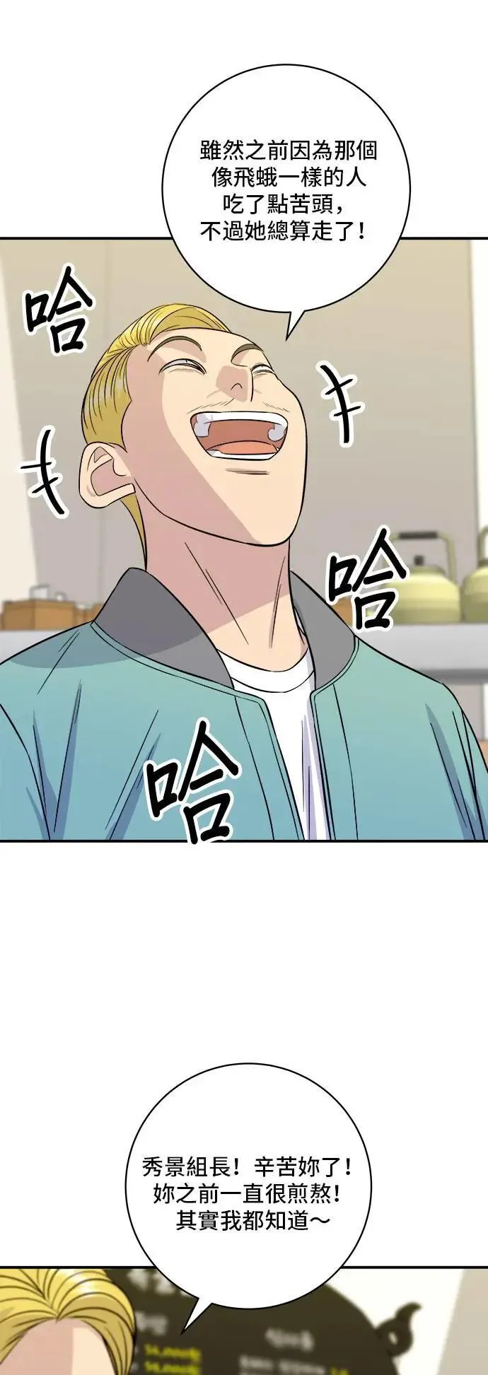 第184话 汽水 第28页