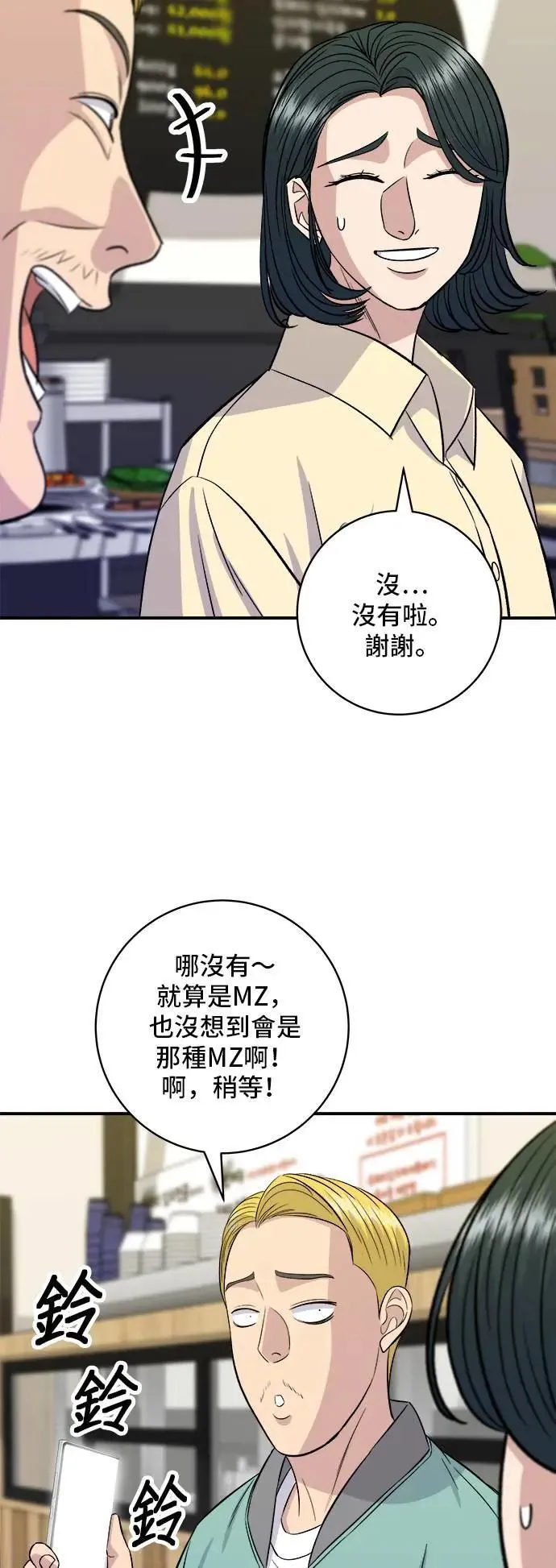 第184话 汽水 第29页