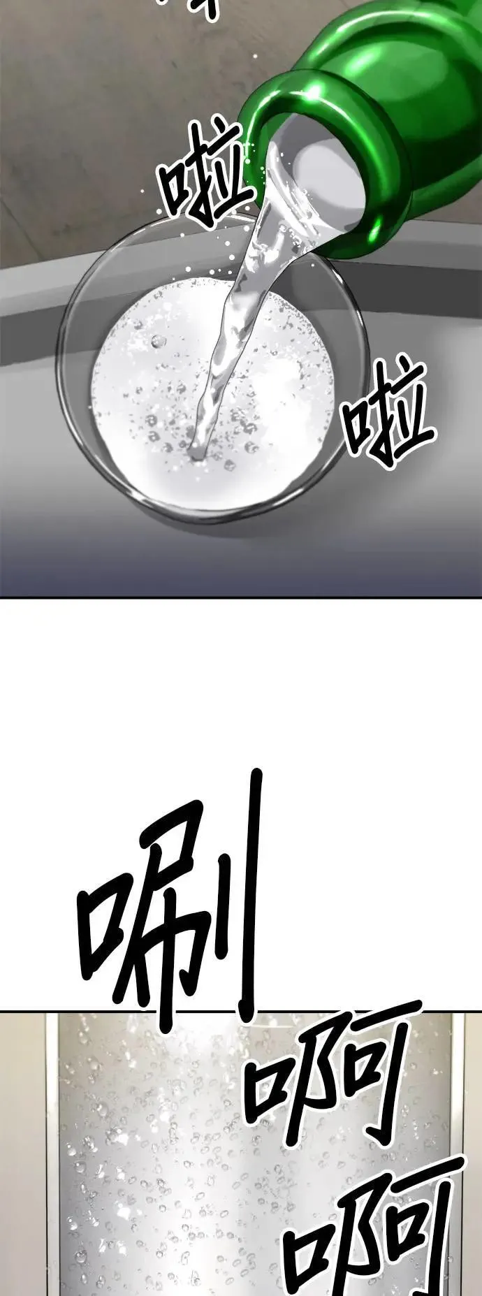 第184话 汽水 第38页