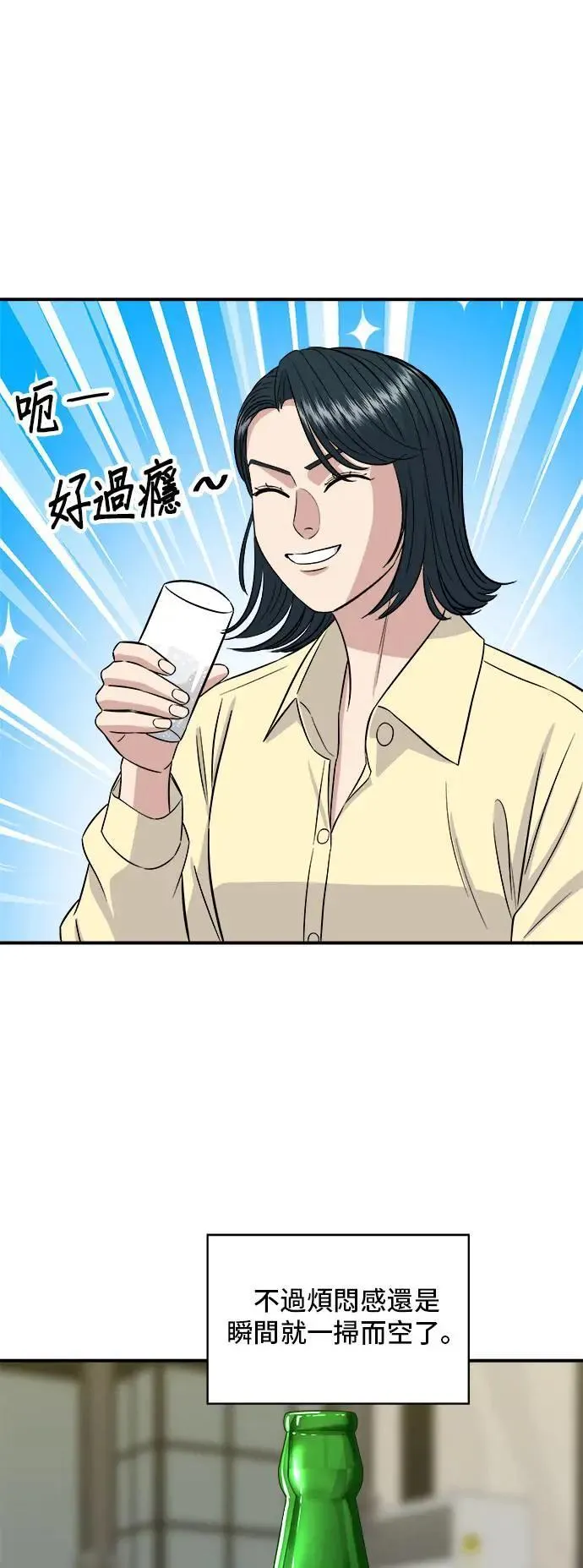 第184话 汽水 第40页