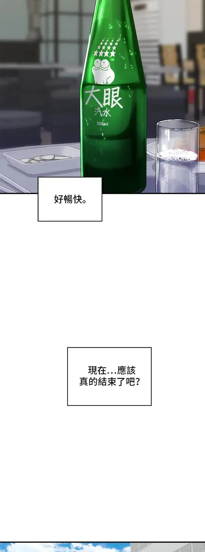第184话 汽水 第41页