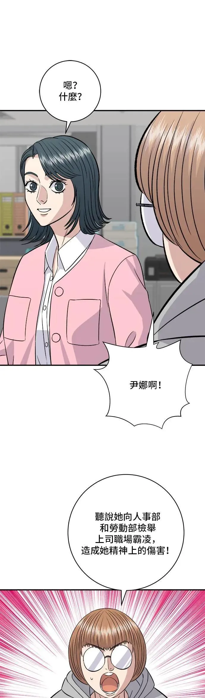 第184话 汽水 第43页