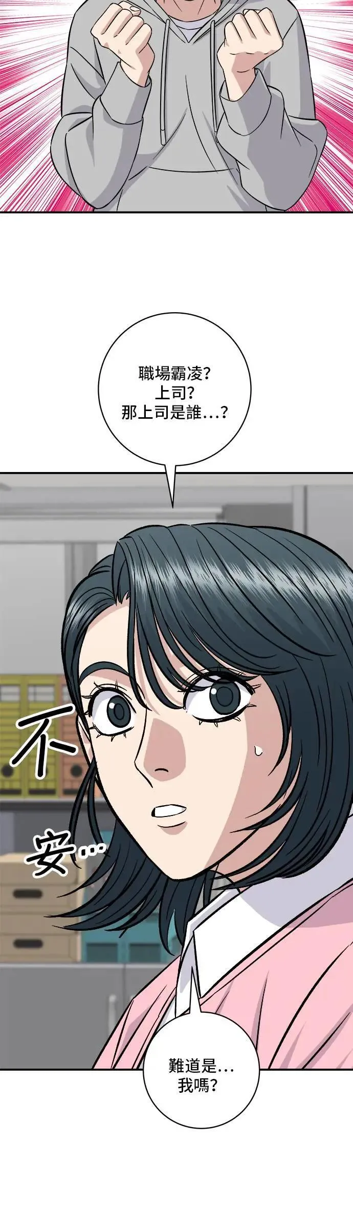 第184话 汽水 第44页