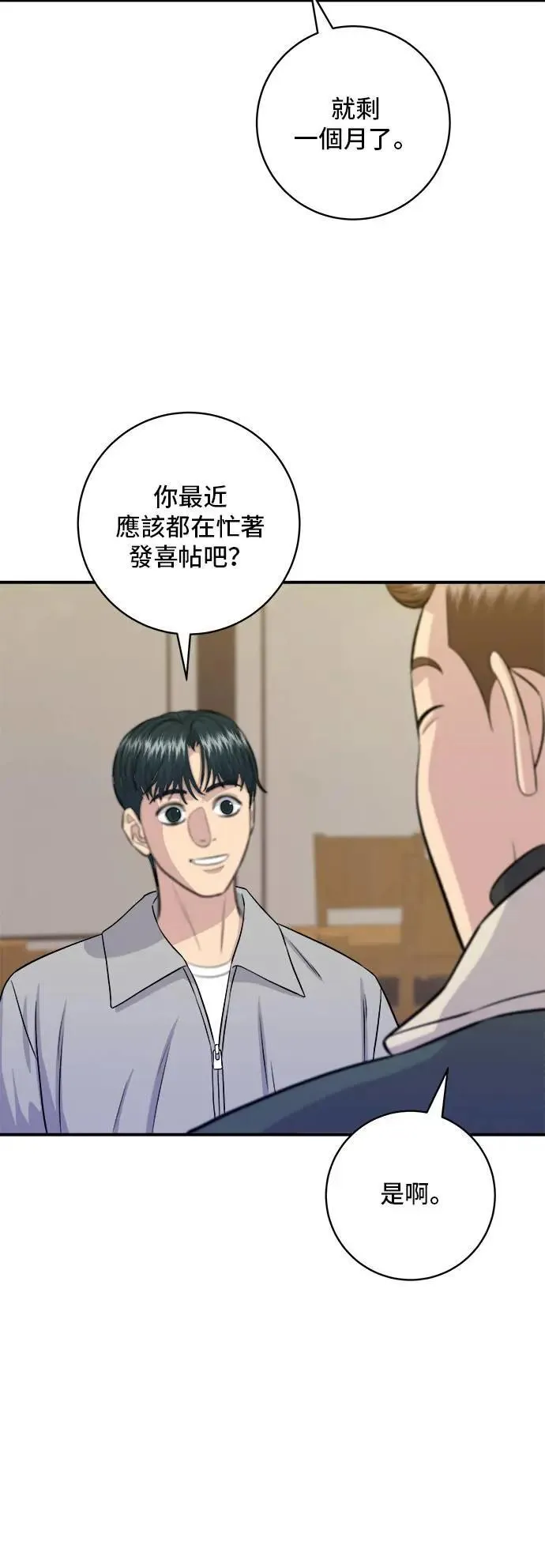 第183话 南瓜粥 第3页