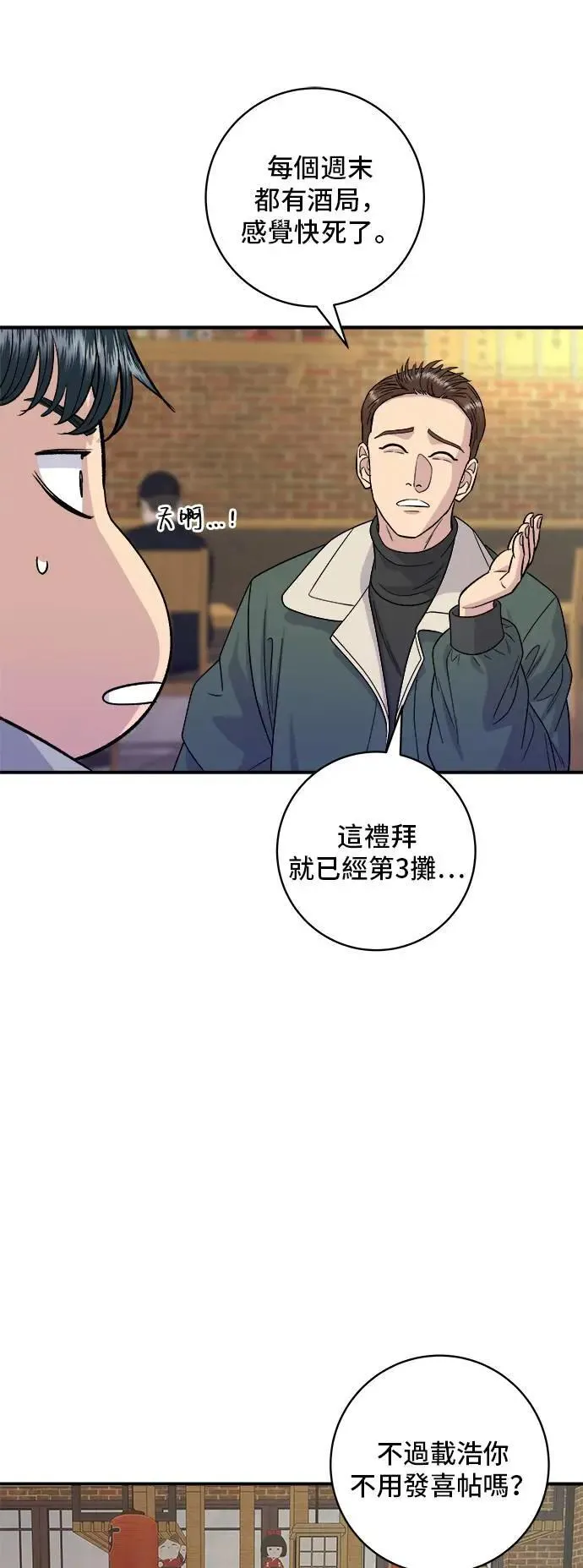 第183话 南瓜粥 第4页