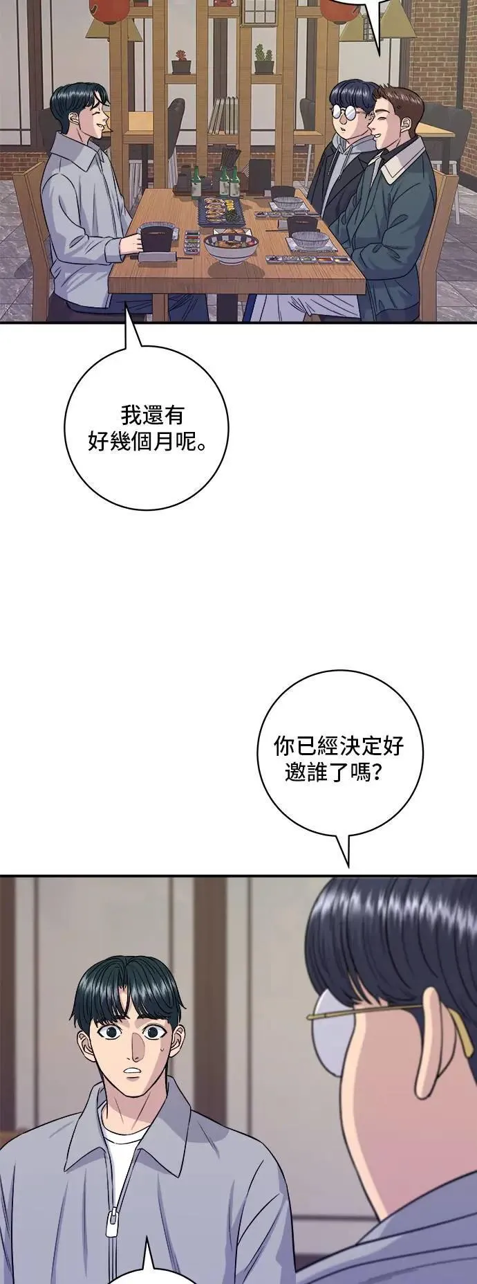 第183话 南瓜粥 第5页