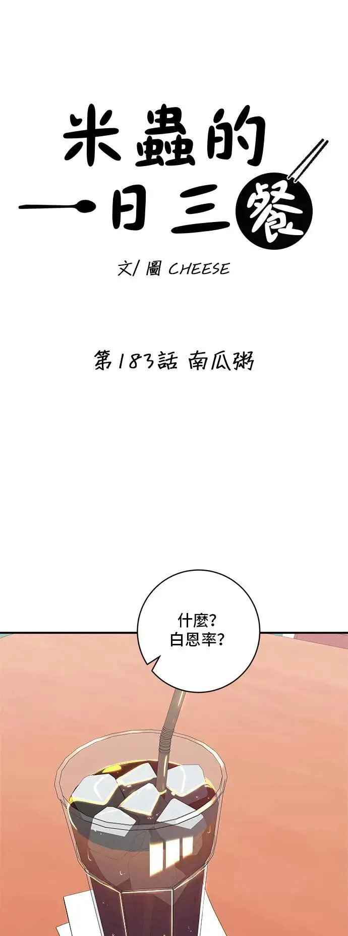 第183话 南瓜粥 第7页