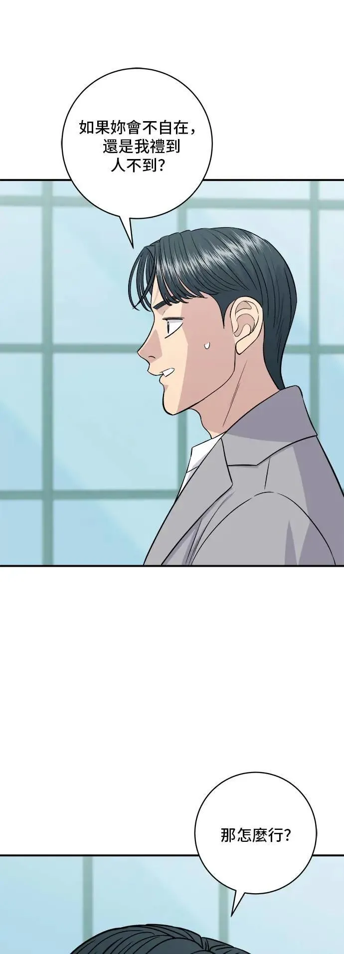 第183话 南瓜粥 第10页