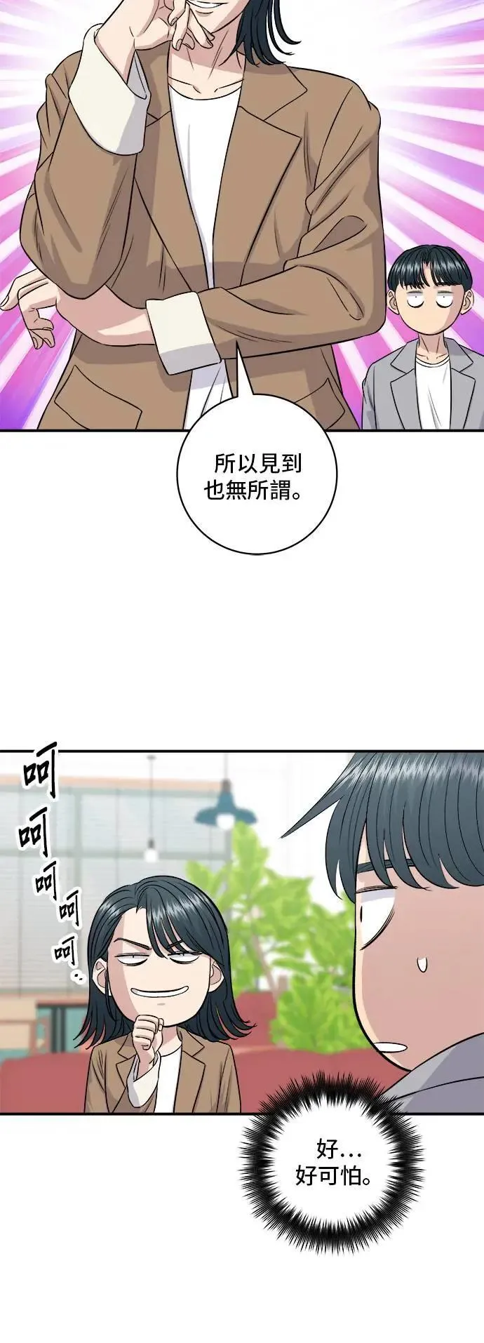 第183话 南瓜粥 第12页