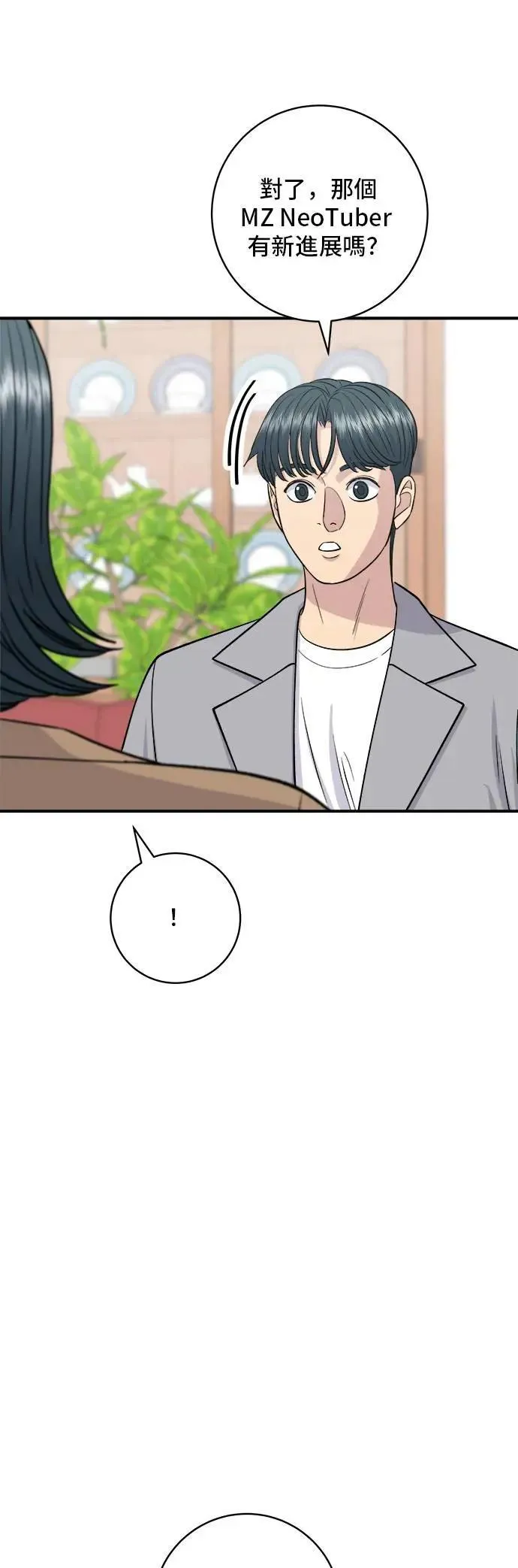 第183话 南瓜粥 第13页