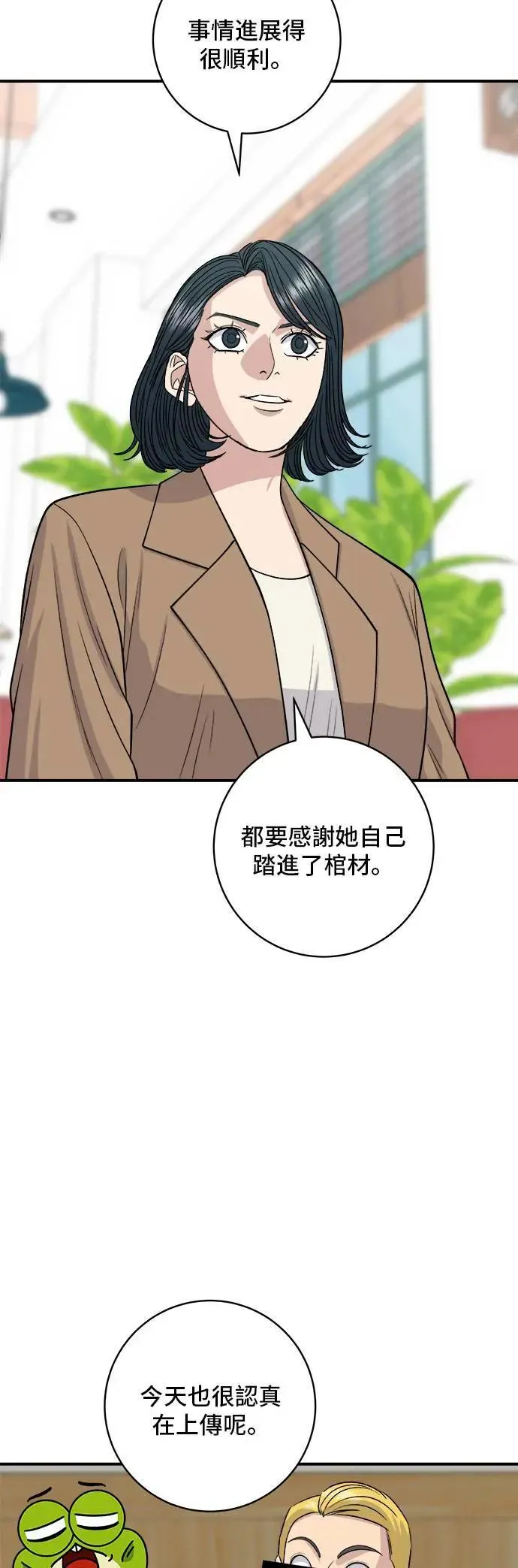 第183话 南瓜粥 第14页