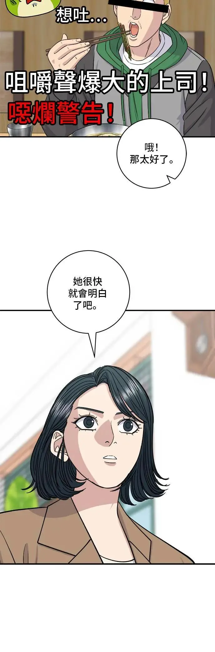 第183话 南瓜粥 第15页
