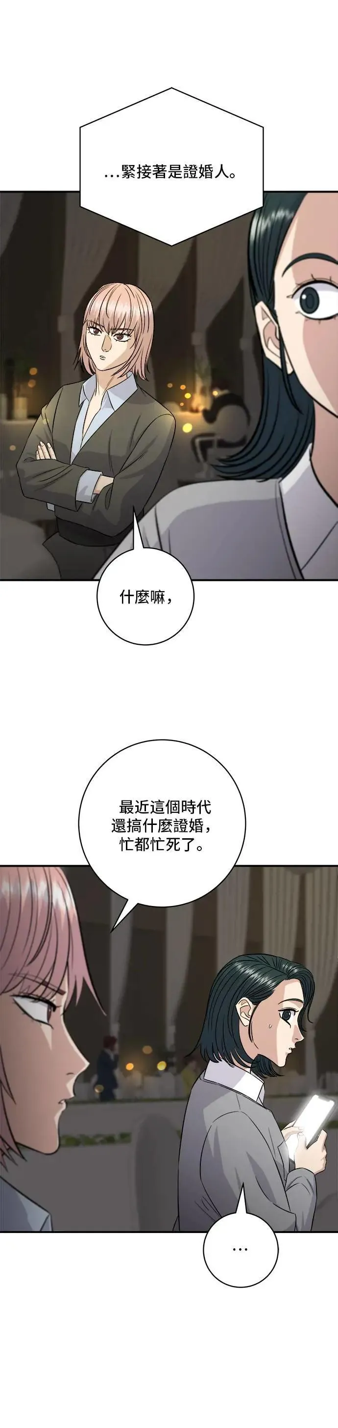 第183话 南瓜粥 第27页
