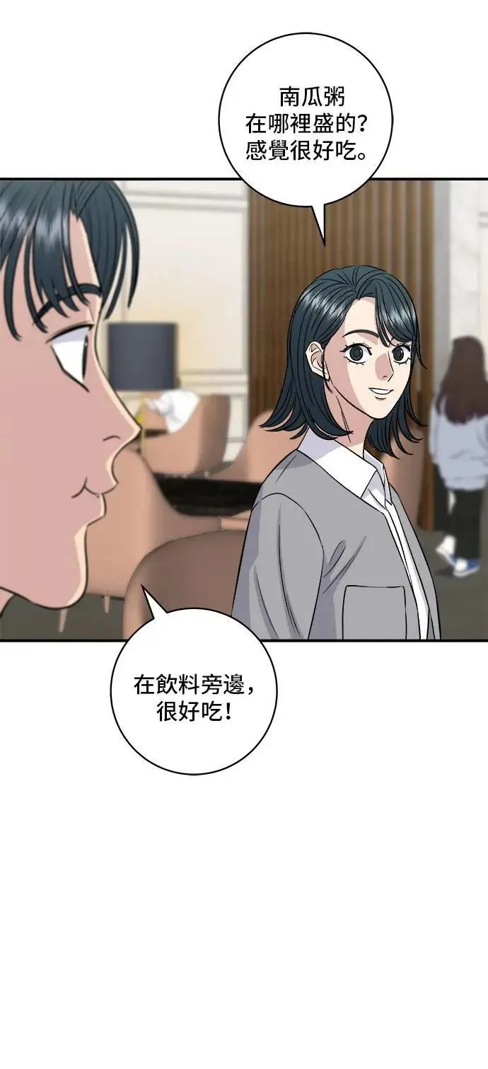 第183话 南瓜粥 第31页