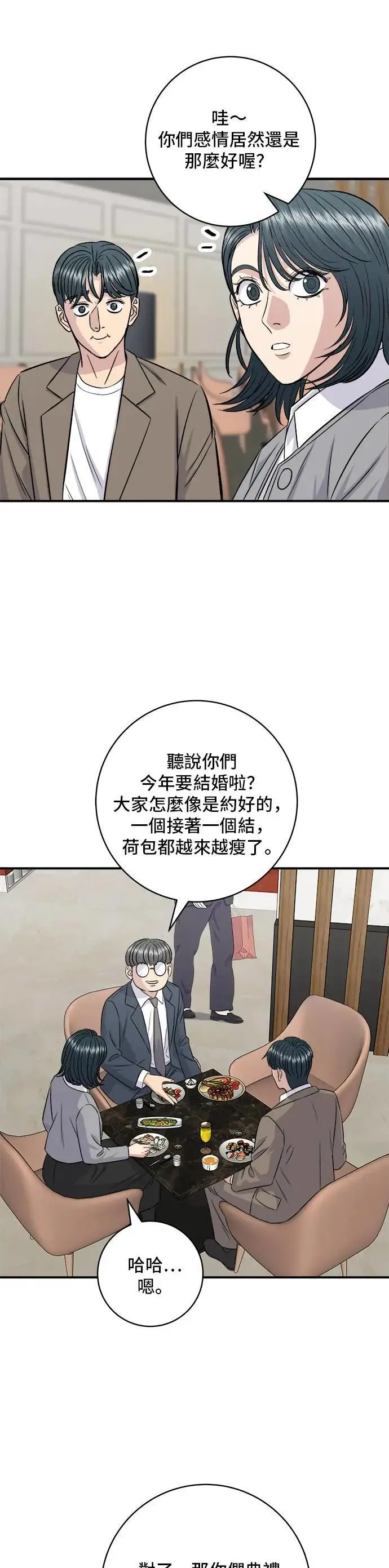 第183话 南瓜粥 第32页