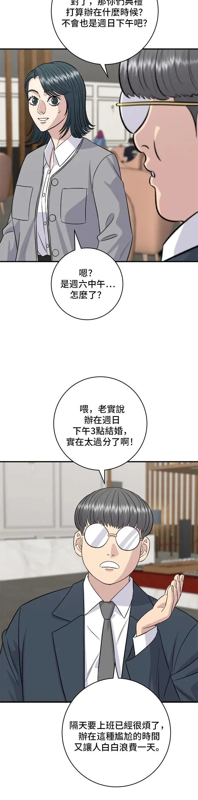 第183话 南瓜粥 第33页