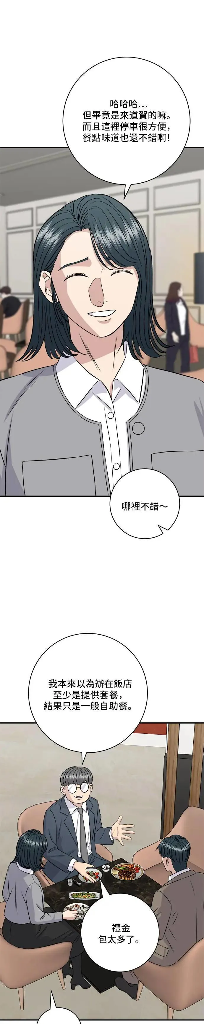 第183话 南瓜粥 第34页