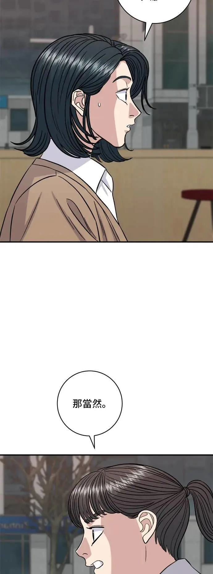 第182话 干拌面 第2页