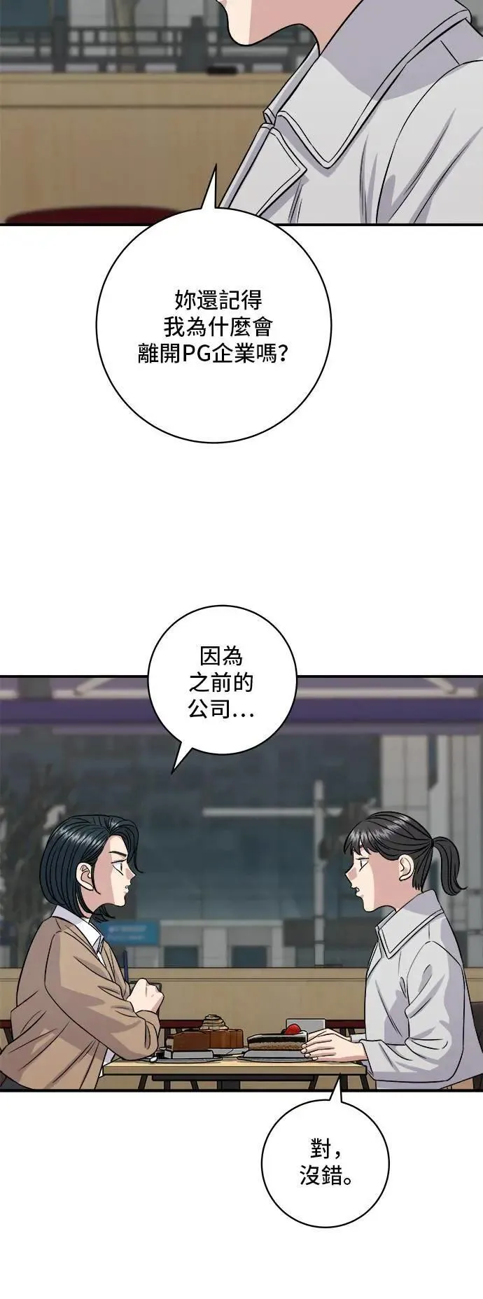 第182话 干拌面 第3页