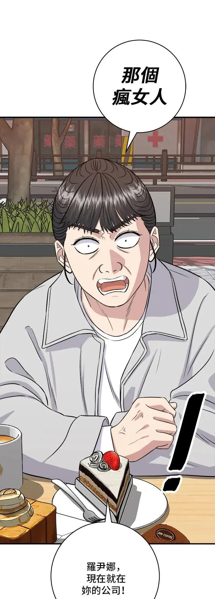第182话 干拌面 第4页
