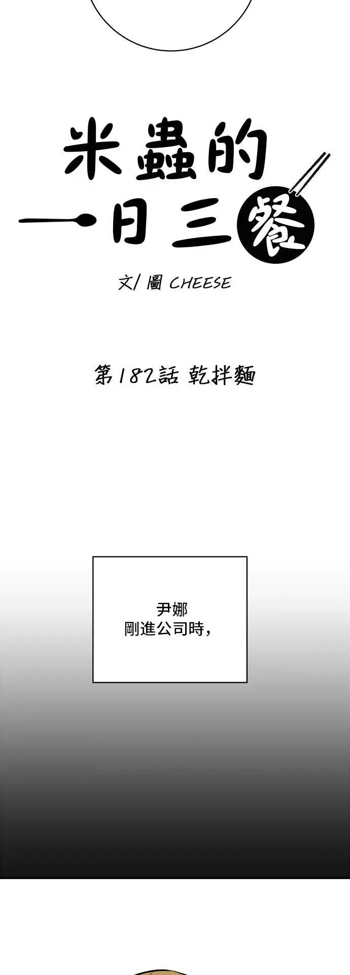 第182话 干拌面 第5页