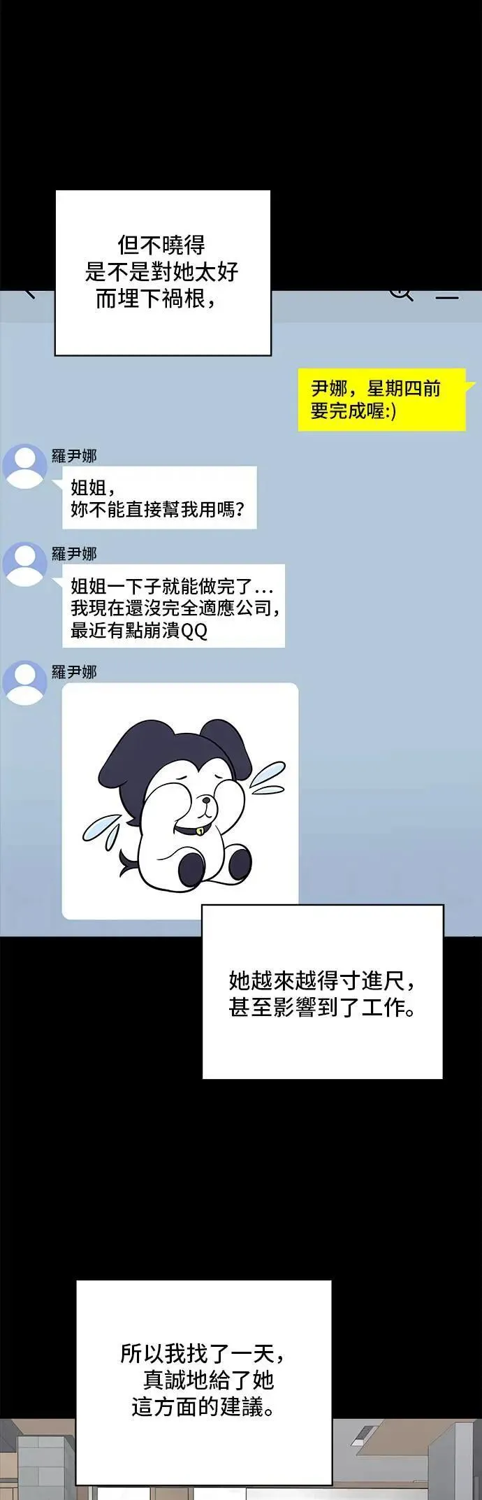 第182话 干拌面 第8页