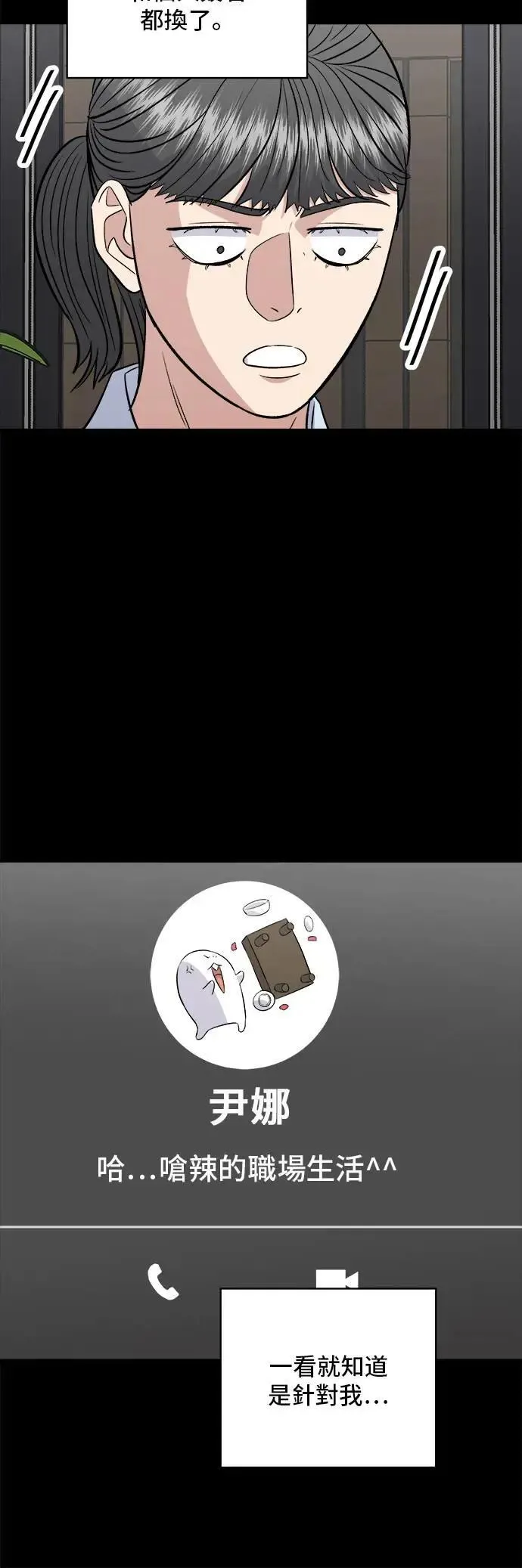 第182话 干拌面 第12页