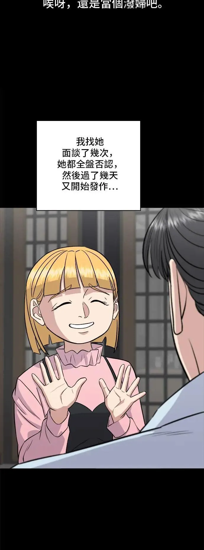 第182话 干拌面 第14页
