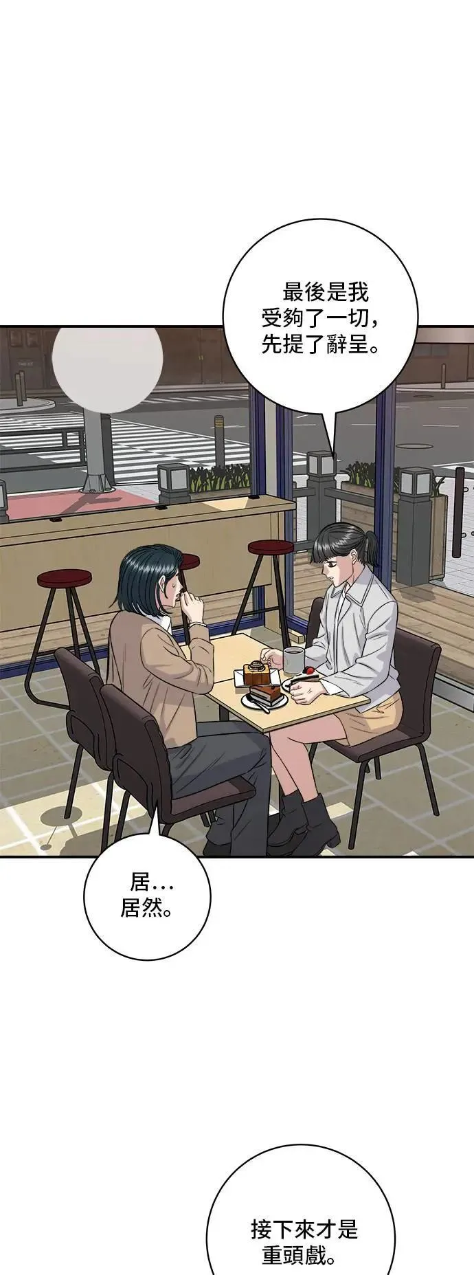 第182话 干拌面 第16页