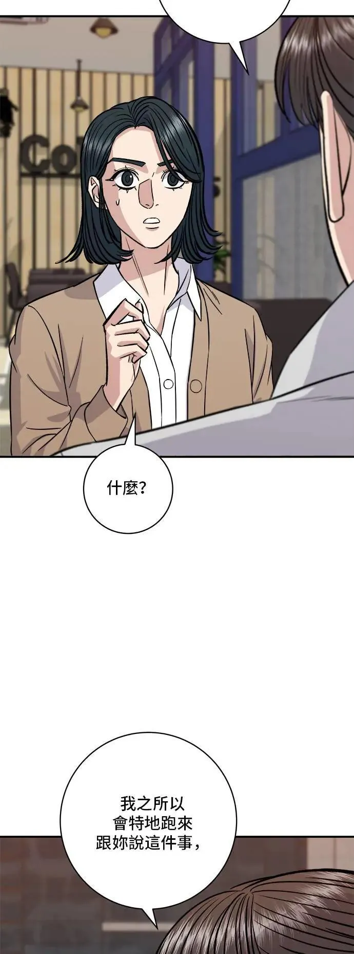 第182话 干拌面 第17页