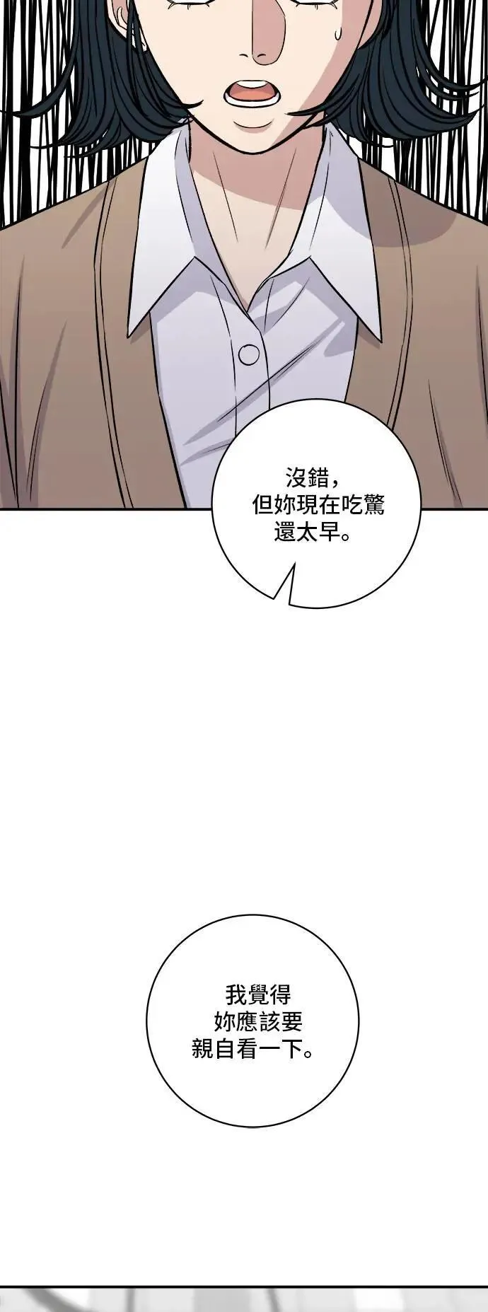 第182话 干拌面 第20页