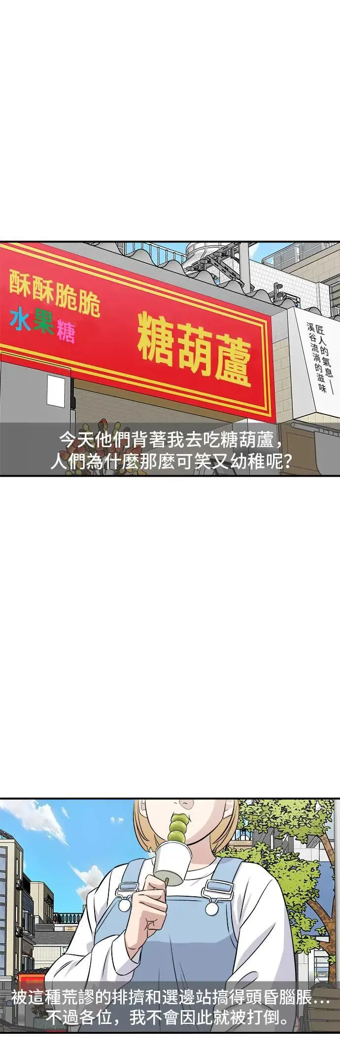 第182话 干拌面 第22页