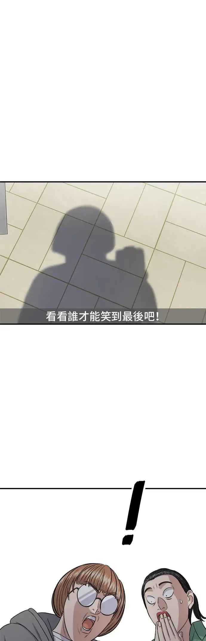 第182话 干拌面 第23页