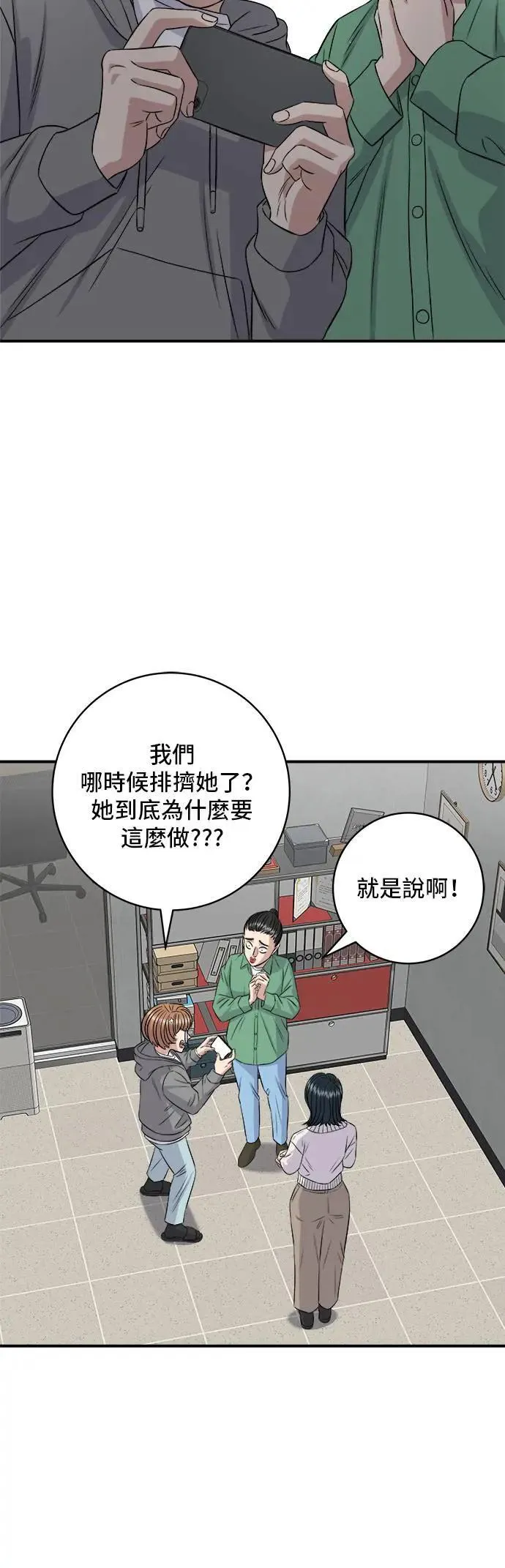 第182话 干拌面 第24页