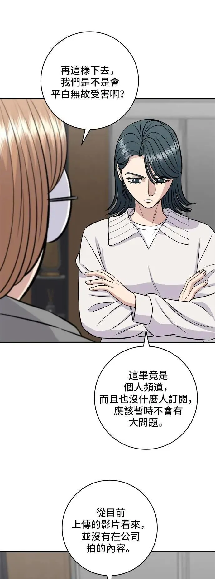 第182话 干拌面 第25页