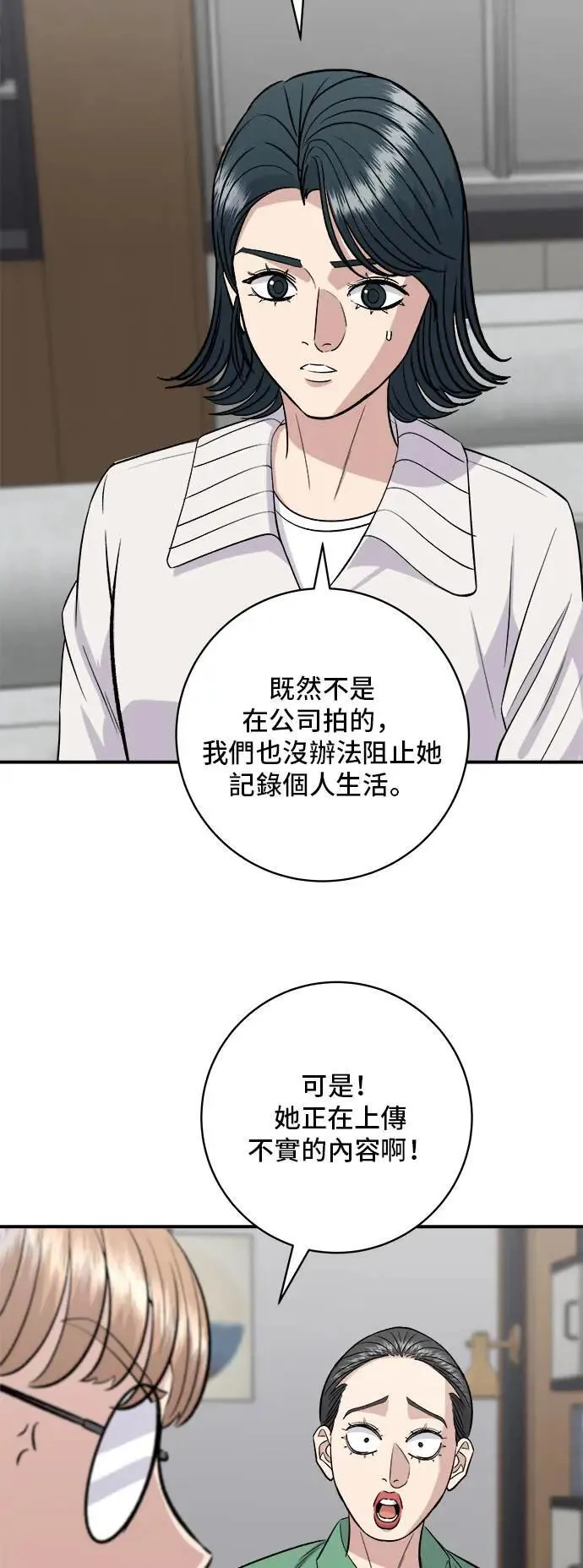 第182话 干拌面 第26页