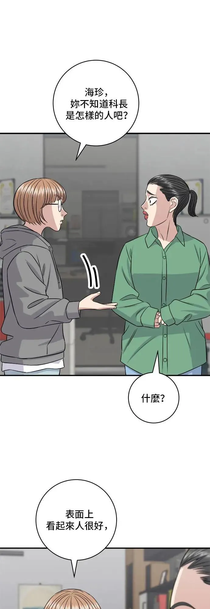 第182话 干拌面 第28页