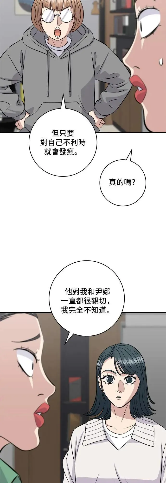 第182话 干拌面 第29页