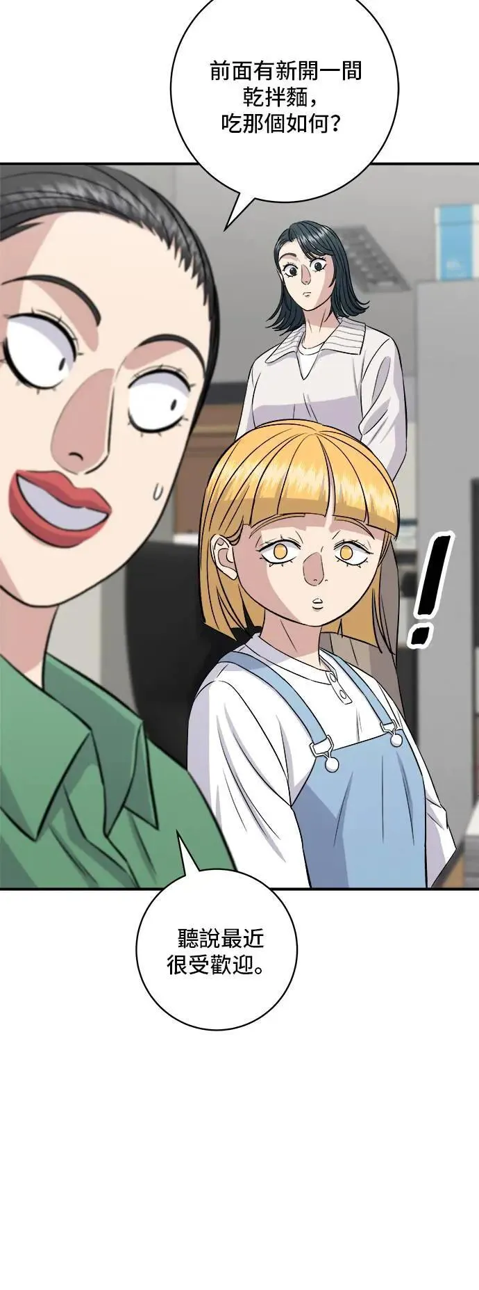 第182话 干拌面 第36页