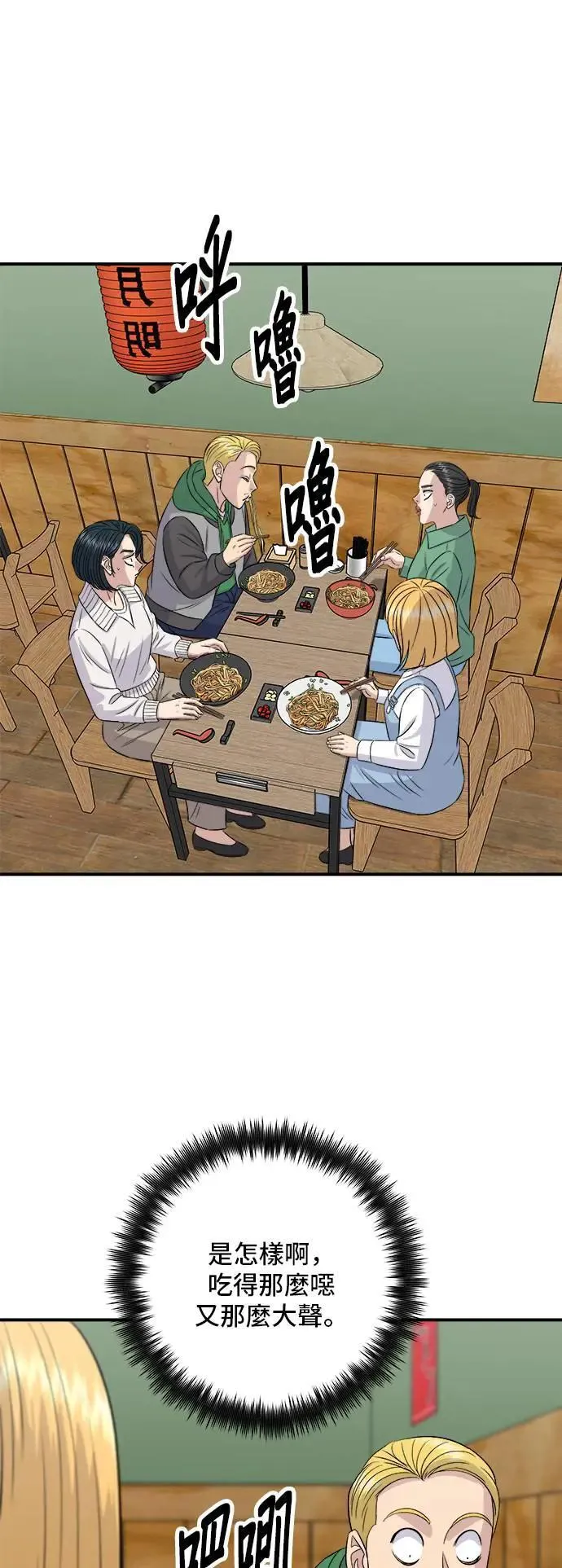 第182话 干拌面 第40页