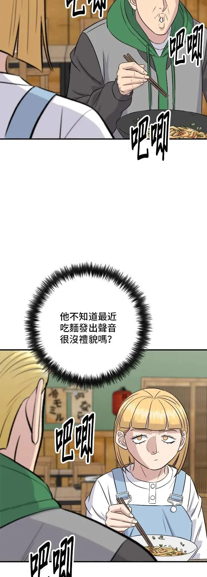 第182话 干拌面 第41页