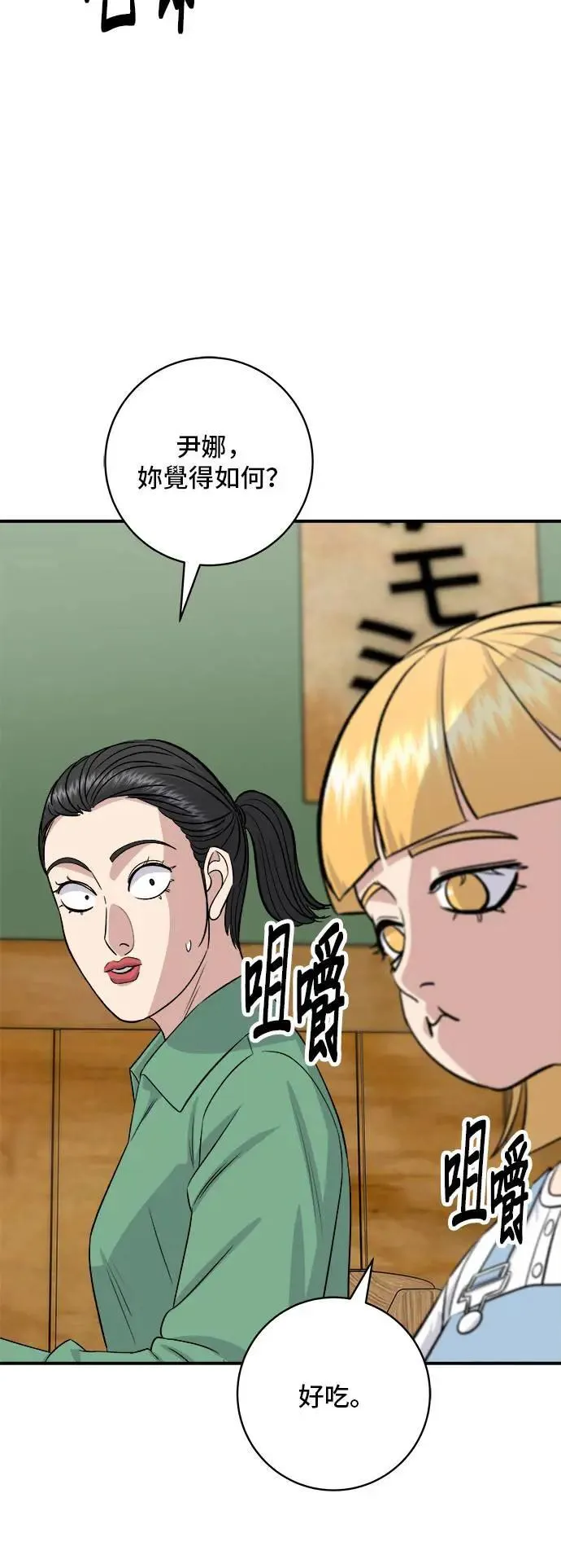 第182话 干拌面 第42页