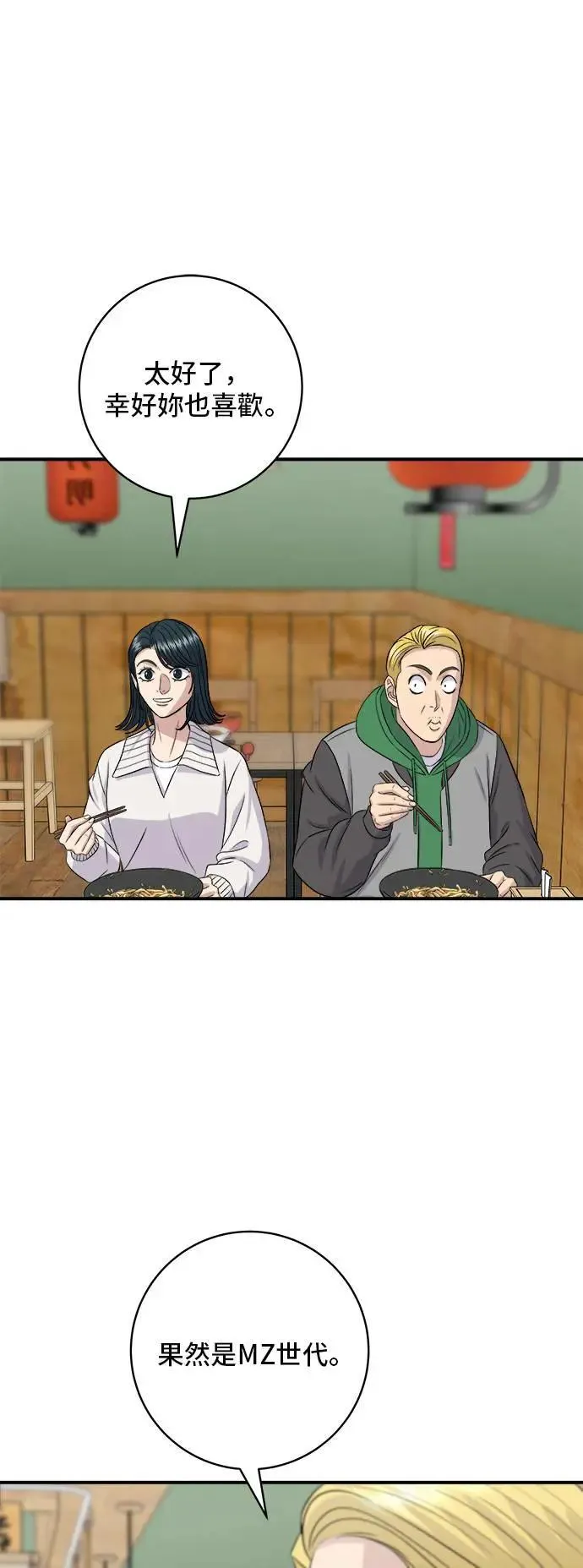 第182话 干拌面 第43页