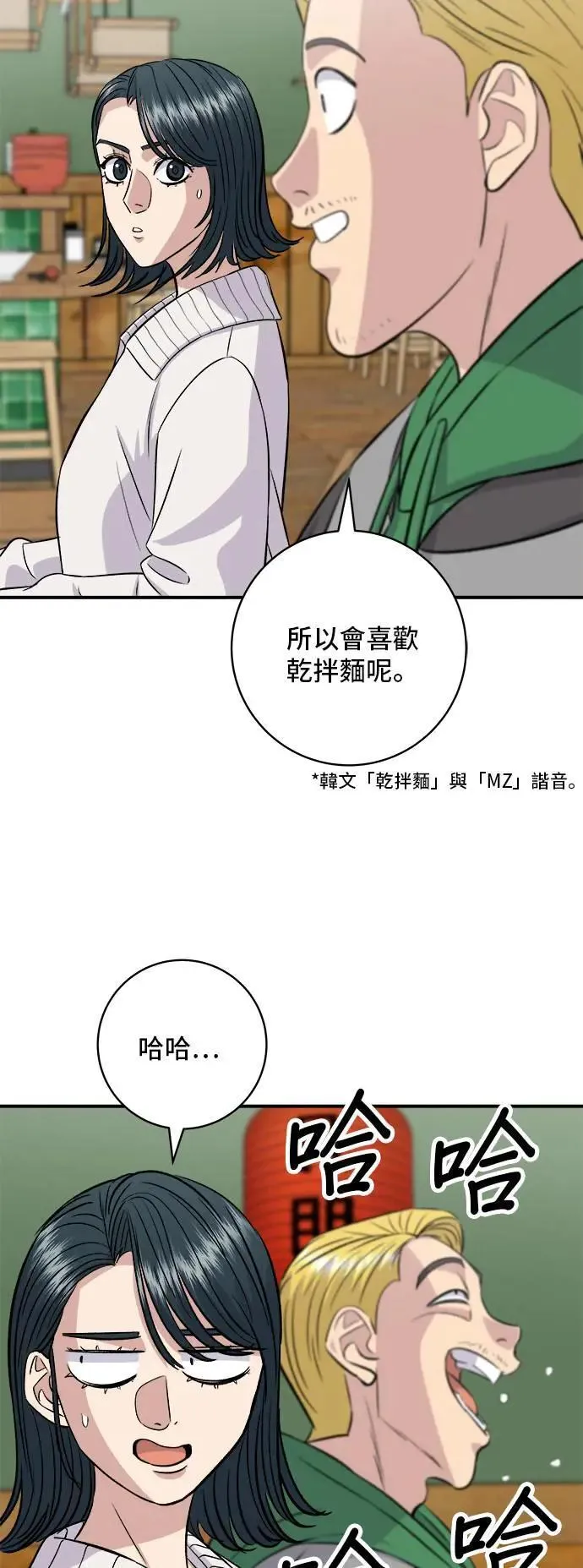 第182话 干拌面 第44页
