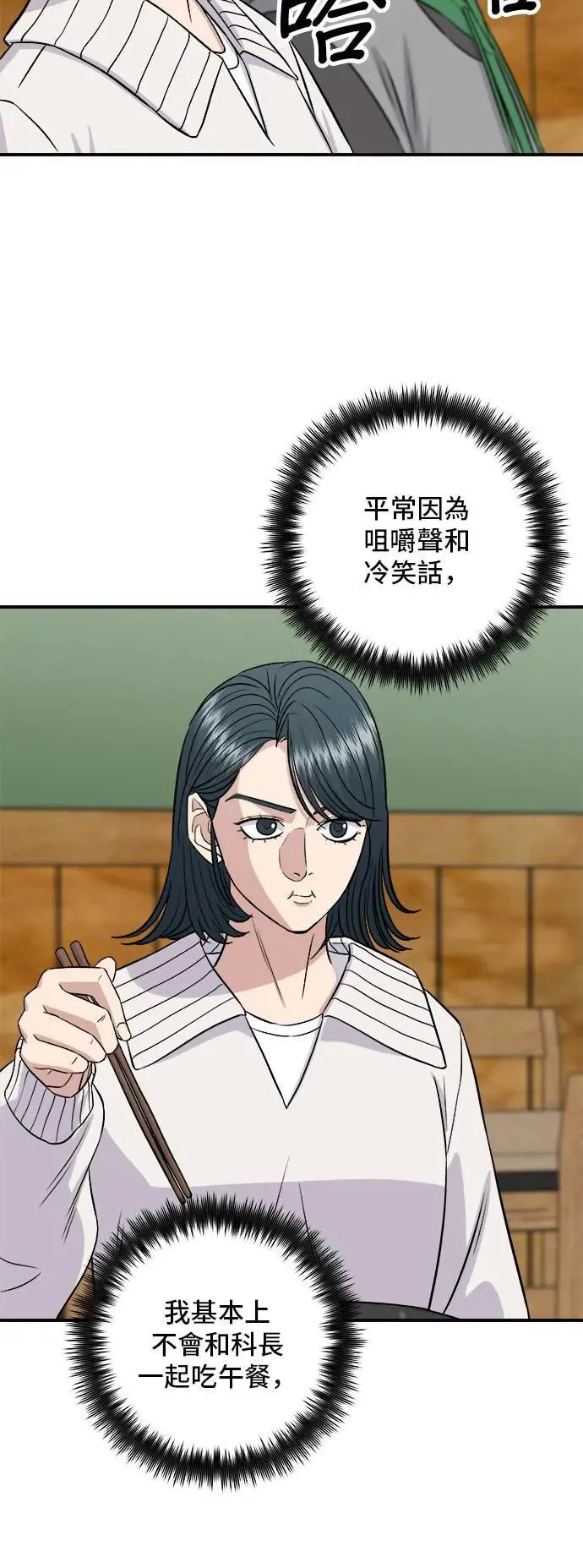 第182话 干拌面 第45页